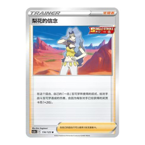 简中PTCG宝可梦5.0 洪荒演武 茂 梨花的信念 CS3aC