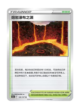 简中PTCG宝可梦 7.0勇魅群星 魅  熔岩瀑布之渊  CS5aC