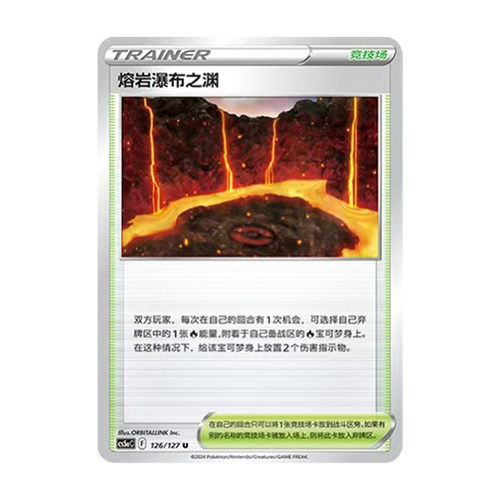 简中PTCG宝可梦 7.0勇魅群星 魅  熔岩瀑布之渊  CS5aC