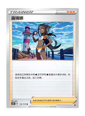 简中PTCG宝可梦 4.0 浓墨重彩 靛 露璃娜 CS2bC