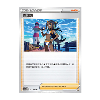 简中PTCG宝可梦 4.0 浓墨重彩 靛 露璃娜 CS2bC