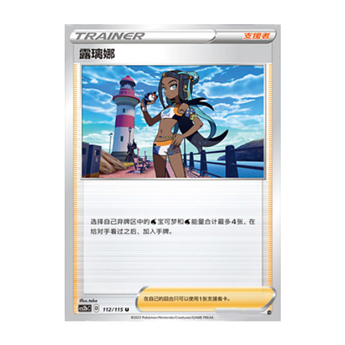 简中PTCG宝可梦 4.0 浓墨重彩 靛 露璃娜 CS2bC
