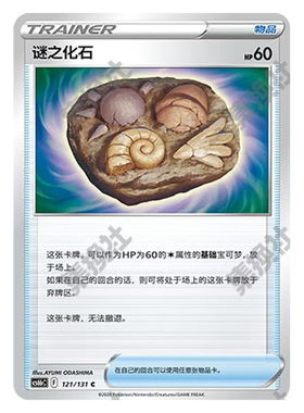 正版简中PTCG宝可梦8.0 碧海暗影  谜之化石 CS6bC