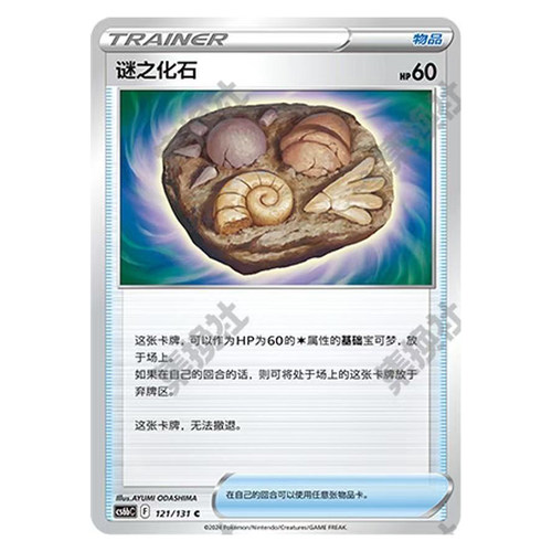 正版简中PTCG宝可梦8.0 碧海暗影  谜之化石 CS6bC