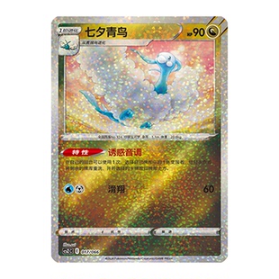 简中PTCG宝可梦 收藏周边礼盒 百变宝盒 七夕青鸟 CSZC