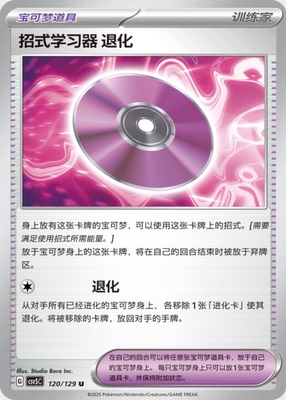 宝可梦PTCG简中宝可梦卡牌13.0黑晶炽诚招式学习器 退化cav5c-120
