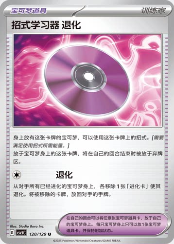 宝可梦PTCG简中宝可梦卡牌13.0黑晶炽诚招式学习器 退化cav5c-120