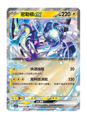 简中PTCG宝可梦10.0 奇迹启程 密勒顿ex CSV2C