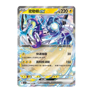 简中PTCG宝可梦10.0 奇迹启程 密勒顿ex CSV2C