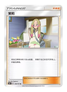 简中PTCG宝可梦 1.0 横空出世 泽 茉莉 CSM1cC