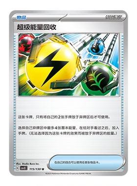 简中PTCG宝可梦11.0 无畏太晶 超级能量回收 CSV3C