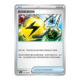 简中PTCG宝可梦11.0 无畏太晶 超级能量回收 CSV3C