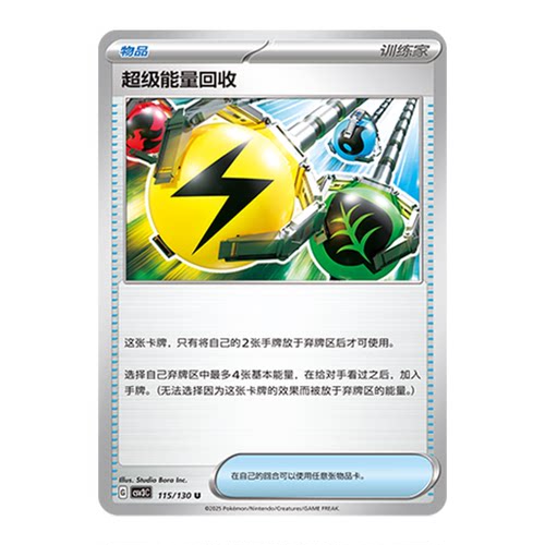 简中PTCG宝可梦11.0 无畏太晶 超级能量回收 CSV3C