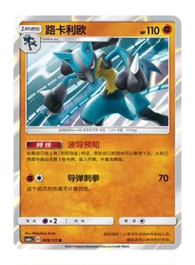简中PTCG宝可梦 1.0 横空出世 路卡利欧 CSM1cC