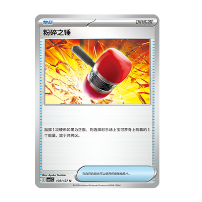 简中PTCG宝可梦 9.0亘古开来 粉碎之锤 CSV1C