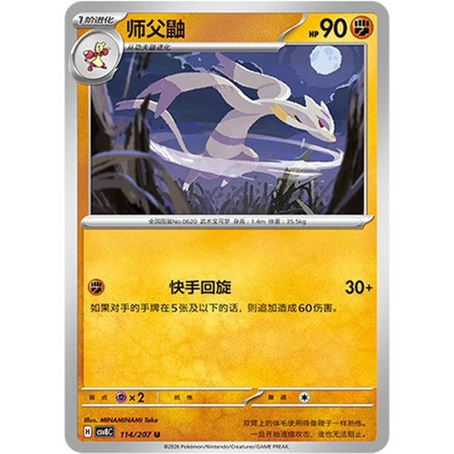 【正版】简中PTCG宝可梦16.0璀璨诡幻 师父鼬 CSV8C