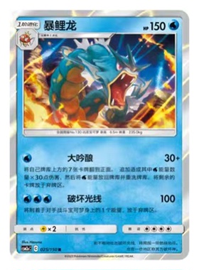 简中PTCG宝可梦2.0 交相辉映 暴鲤龙 CSM2aC