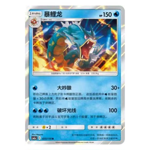 简中PTCG宝可梦2.0 交相辉映 暴鲤龙 CSM2aC