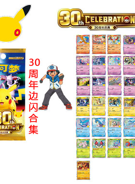 宝可梦简中30thC周年庆典卡牌边闪手绘合集收藏卡正版PTCG
