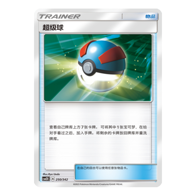 简中PTCG宝可梦 2弹预组 交相辉映 超级球 CSM2DC