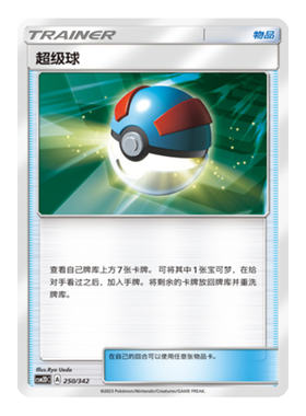 简中PTCG宝可梦 2弹预组 交相辉映 超级球 CSM2DC
