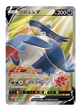 简中PTCG宝可梦7.0 勇魅群星 乌鸦头头V SR 高罕 CS5ac