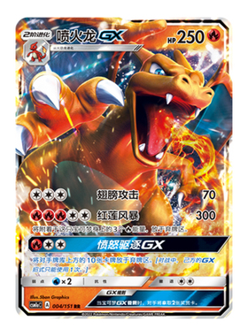 简中PTCG宝可梦1.0 横空出世 赫 喷火龙GX CSM1aC