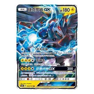 捷克罗姆GX 简中PTCG宝可梦 苍 1.0 CSM1bC 横空出世