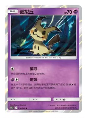 简中PTCG宝可梦1.5 对战精英 谜拟丘 CSM1.5C