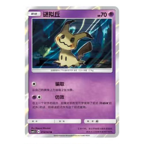 简中PTCG宝可梦1.5 对战精英 谜拟丘 CSM1.5C