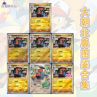 正版简中PTCG宝可梦 宝石包第四弹Vol.4 大朝北鼻 CBB4C