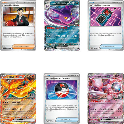 日版PTCG宝可梦 sv10 ex双R人物道具卡合集 拉姆达超梦ex