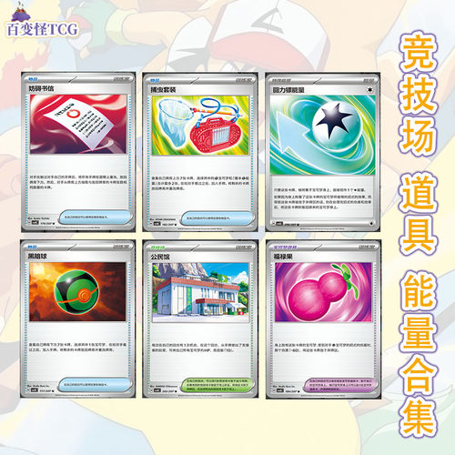简中PTCG宝可梦16.0璀璨诡幻 物品竞技场能量合集 假面担架阻碍
