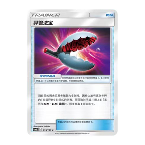 简中PTCG宝可梦2.0 交相辉映 魁 异兽法宝 CSM2bC