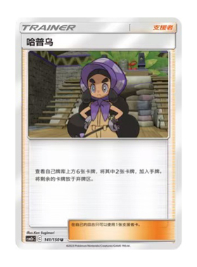 简中PTCG宝可梦2.0 交相辉映 魁 哈普乌 CSM2bC