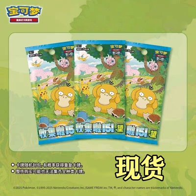 【现货】简中宝可梦PTCG151望第二弹151补充包收集啦朱紫系列正版