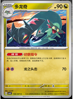 【正版】简中PTCG宝可梦16.0璀璨诡幻 多龙奇 CSV8C