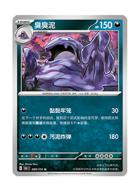 简中PTCG宝可梦 收集啦151旅 臭臭泥 151C