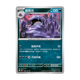 简中PTCG宝可梦 收集啦151旅 臭臭泥 151C