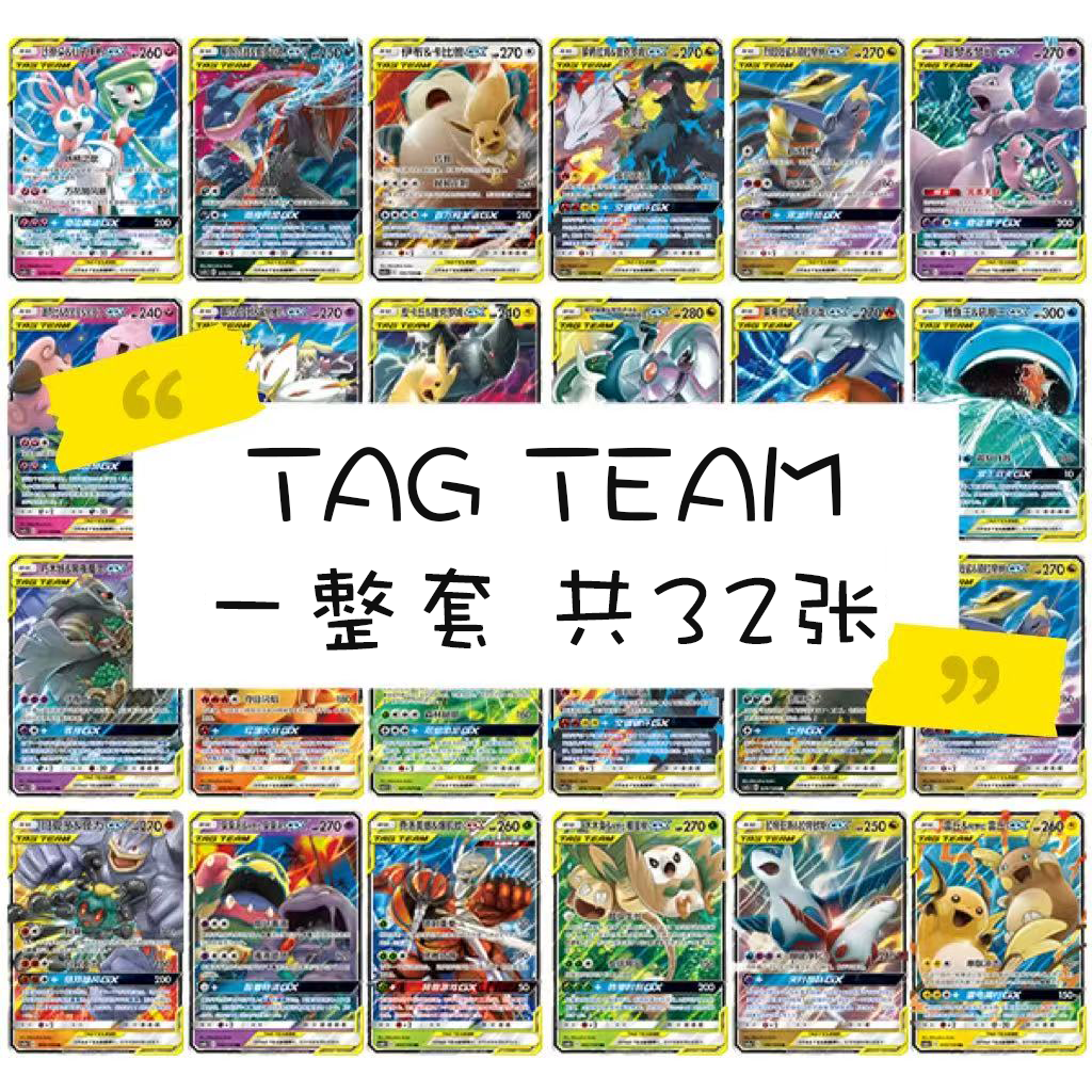 简中PTCG宝可梦 TAG TEAM一整套 共32张 莱希拉姆&喷火龙GX