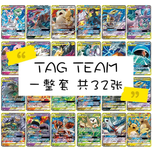 简中PTCG宝可梦 TAG TEAM一整套 共32张 莱希拉姆&喷火龙GX