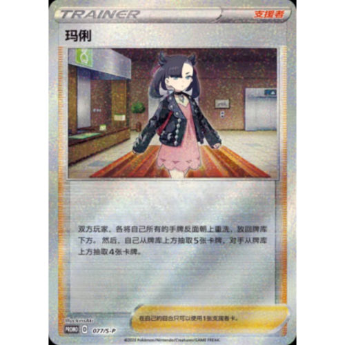 简中PTCG宝可梦 PROMO特典卡 玛俐 S-P