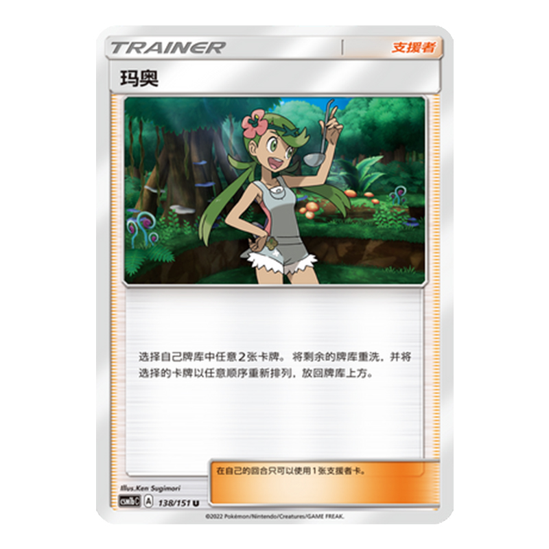 简中PTCG宝可梦 1.0 横空出世 苍 玛奥 CSM1bC