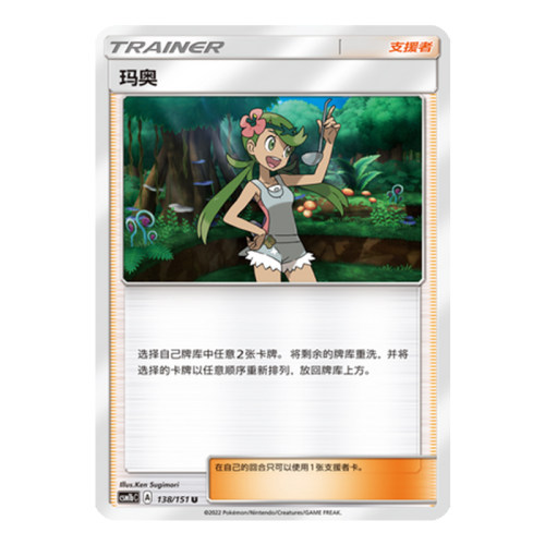 简中PTCG宝可梦 1.0 横空出世 苍 玛奥 CSM1bC