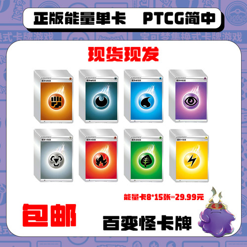 简中宝可梦PTCG基本能量套餐八种能量版本随机适合新手组卡组正版