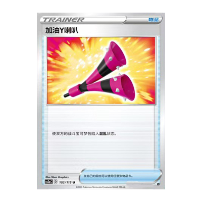 简中PTCG宝可梦 4.0 浓墨重彩 黎 加油Y喇叭 CS2aC