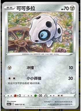 正版简中PTCG宝可梦8.0 碧海暗影啸 可可多拉 CS6aC