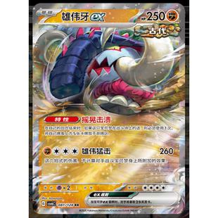 【正版】简中PTCG宝可梦 14.0真实玄虚 雄伟牙ex CSV6C