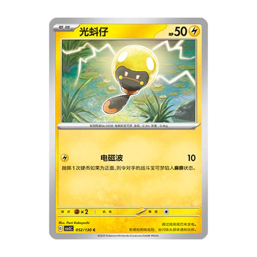 简中PTCG宝可梦11.0 无畏太晶 光蚪仔 CSV3C
