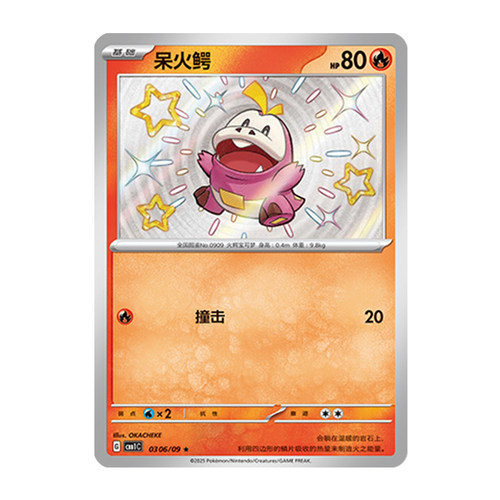简中PTCG宝可梦 宝石包Vol.1 呆火鳄 S闪 CBB1C
